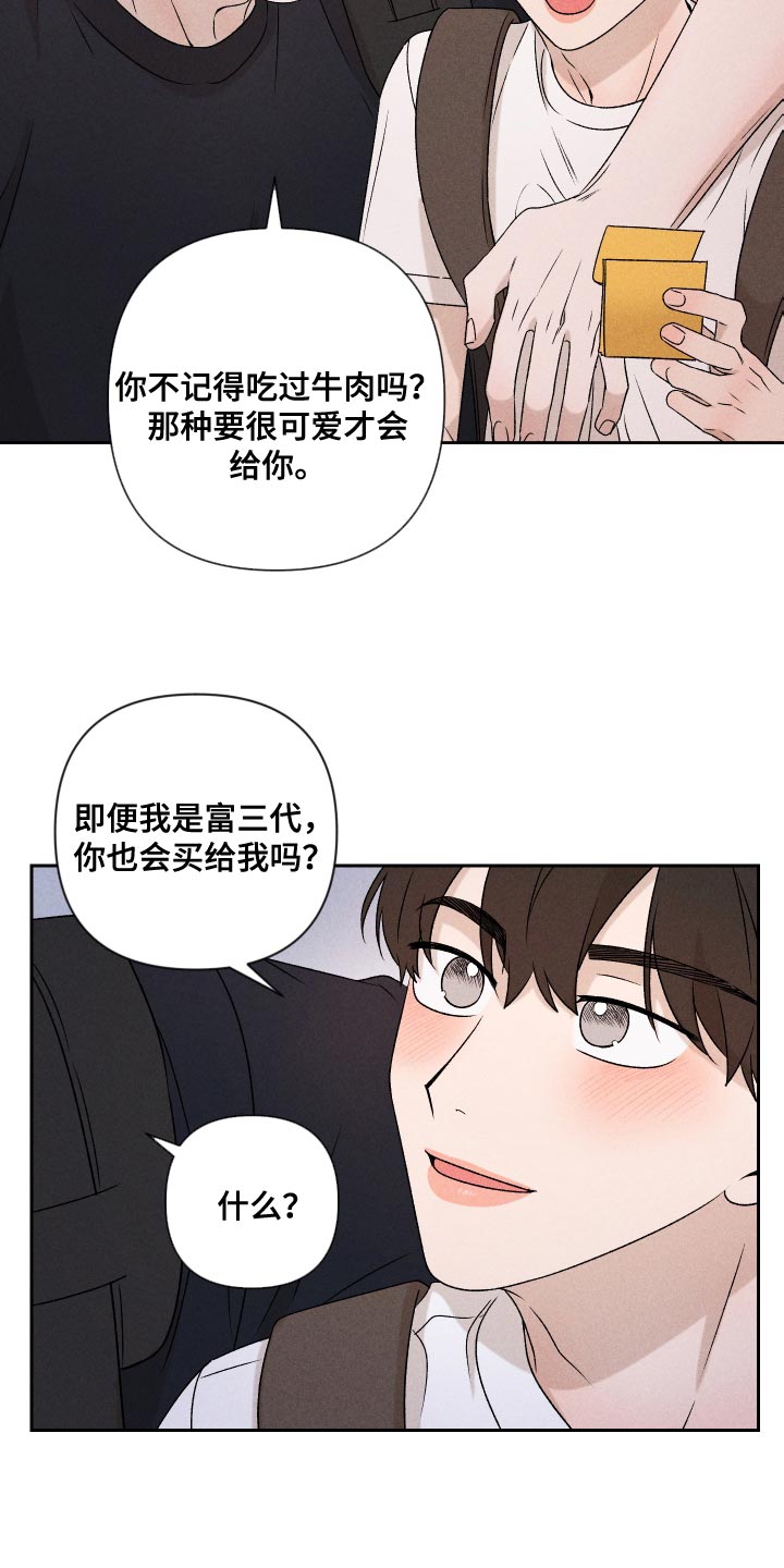别让我心动漫画,第80章：【第二季】慢慢变熟悉4图