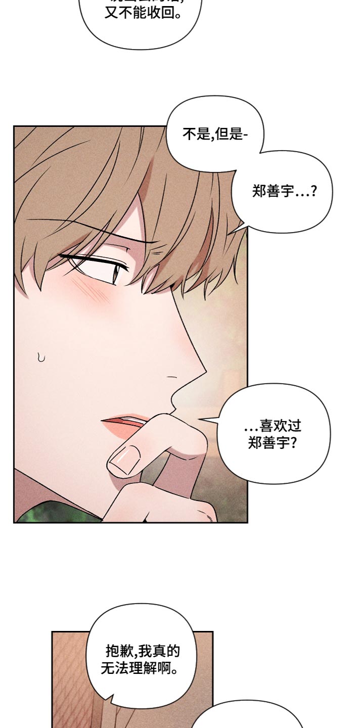 别让我心动漫画,第57章：【第二季】不要跟陌生人说话3图