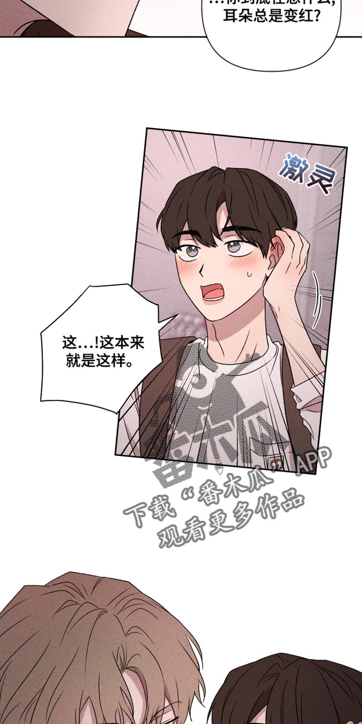 别让我心动漫画,第66章：【第二季】一整天都在想你2图