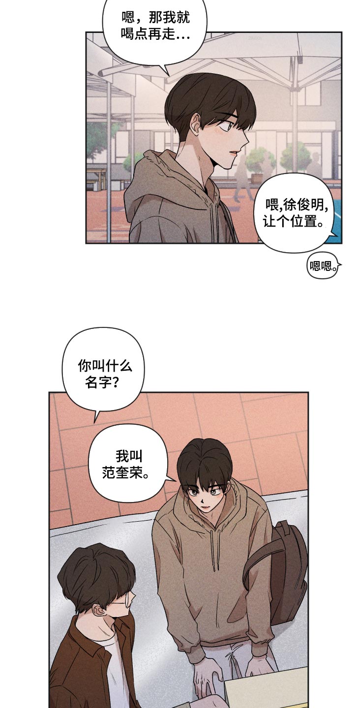 别让我心动漫画,第31章：八卦5图