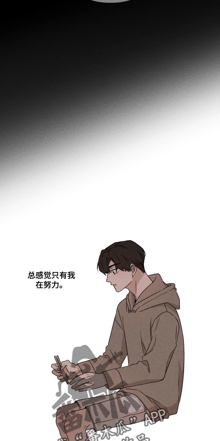 别让我心动漫画,第70章：【第二季】孩子4图