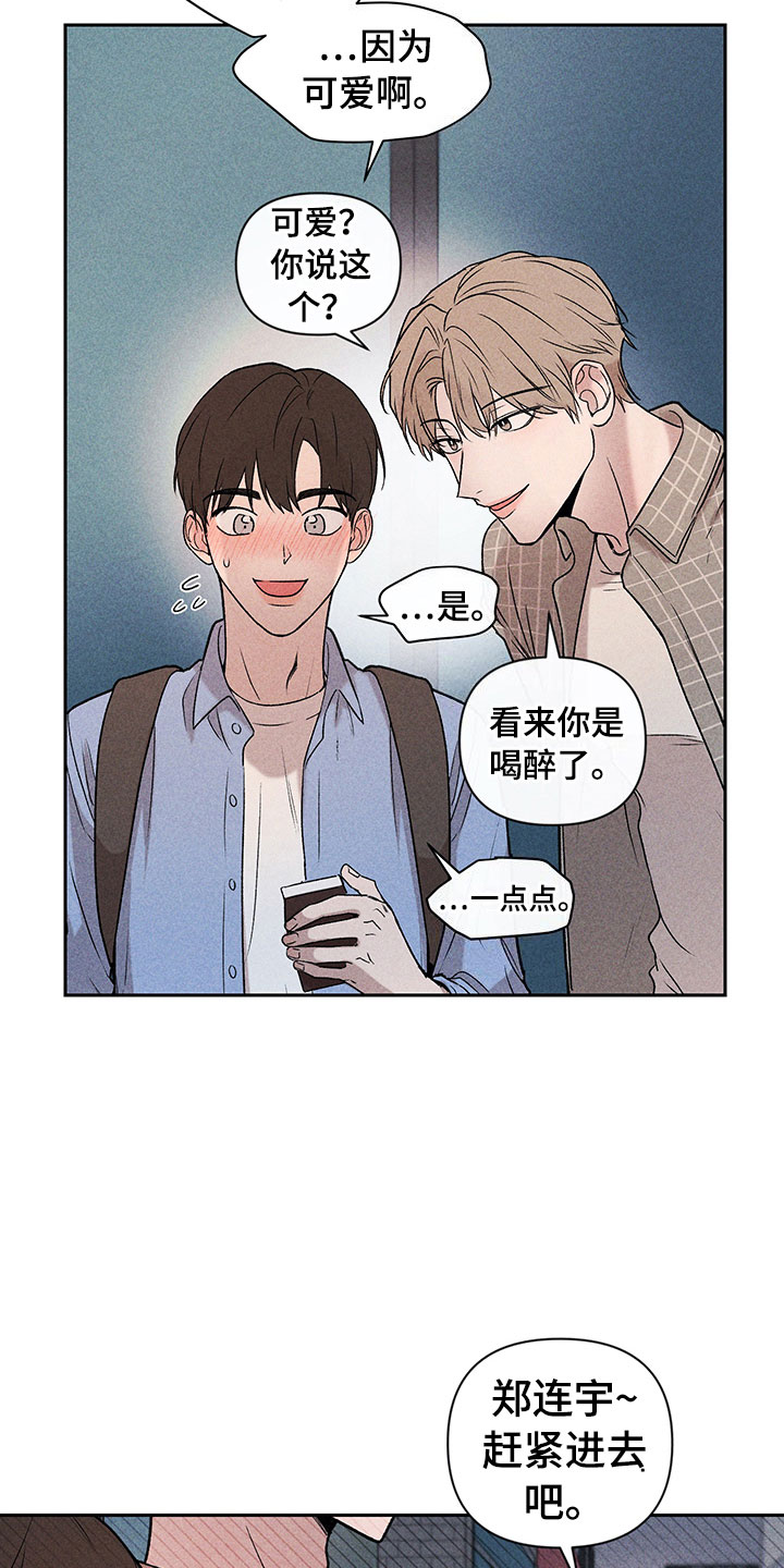 别让我心动漫画,第5章：超越期待2图