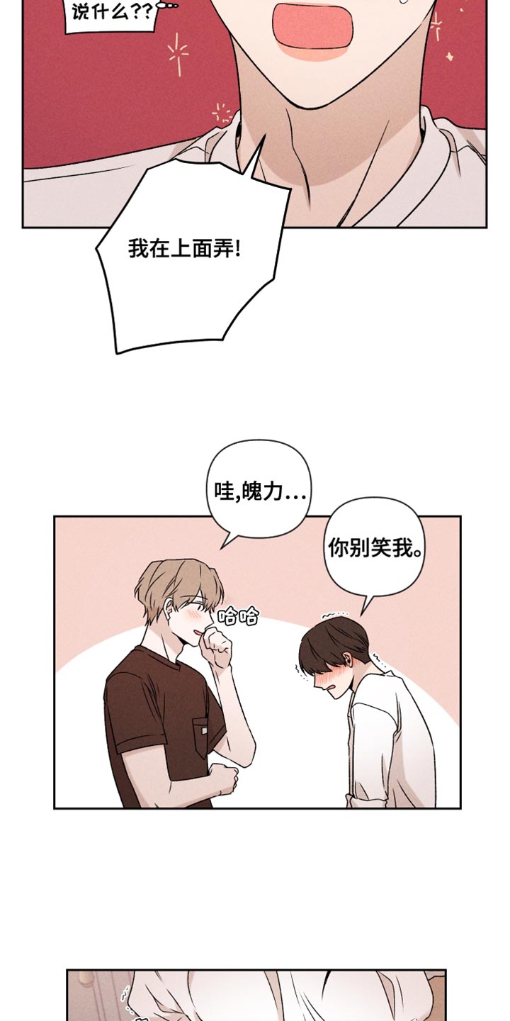别让我心动漫画,第67章：【第二季】我可以1图