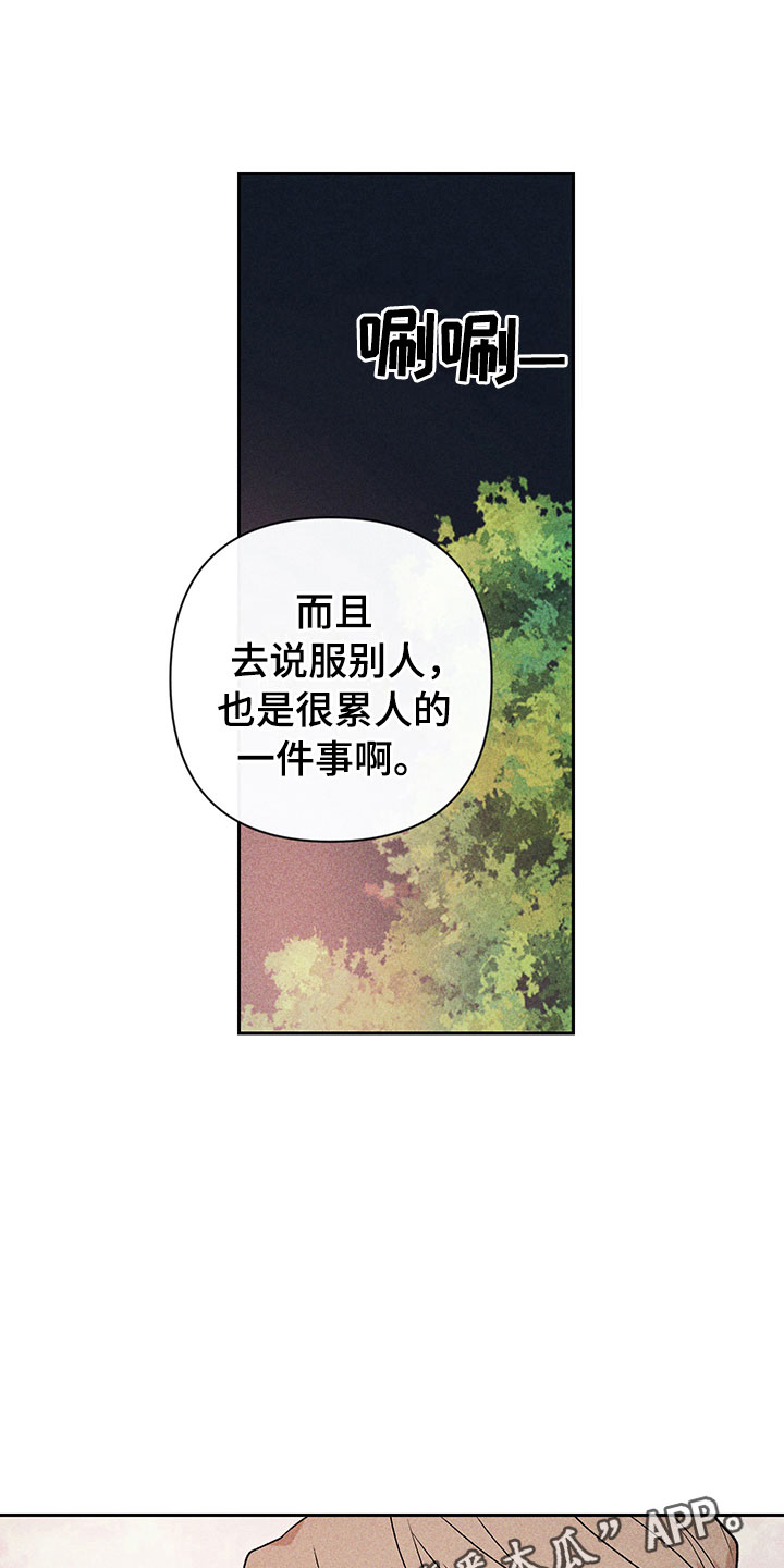 别让我心动漫画,第12章：听者无心3图
