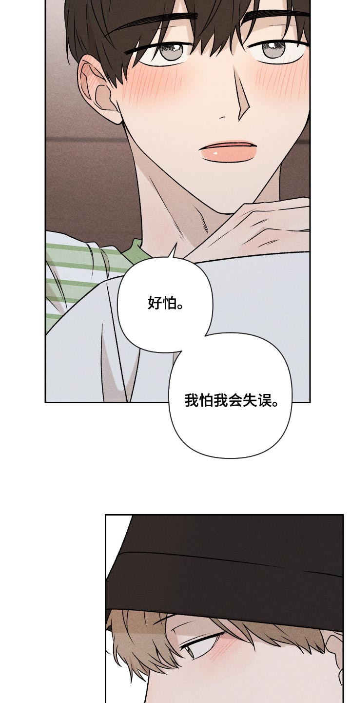 别让我心动漫画,第59章：【第二季】罪恶感1图