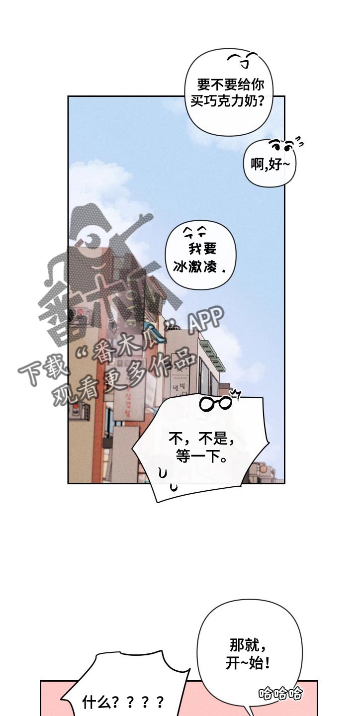 别让我心动漫画,第86章：【第二季】我给你买3图