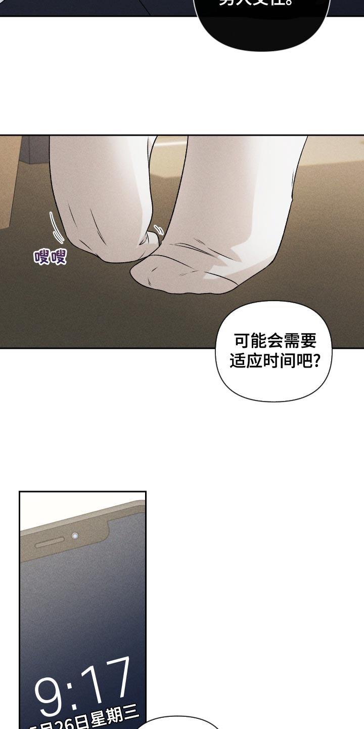 别让我心动漫画,第65章：【第二季】集中不了精神2图