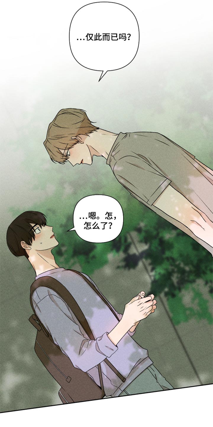 别让我心动漫画,第42章：太迟了吗？5图