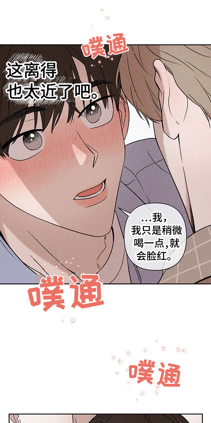 别让我心动漫画,第4章：巧克力奶5图