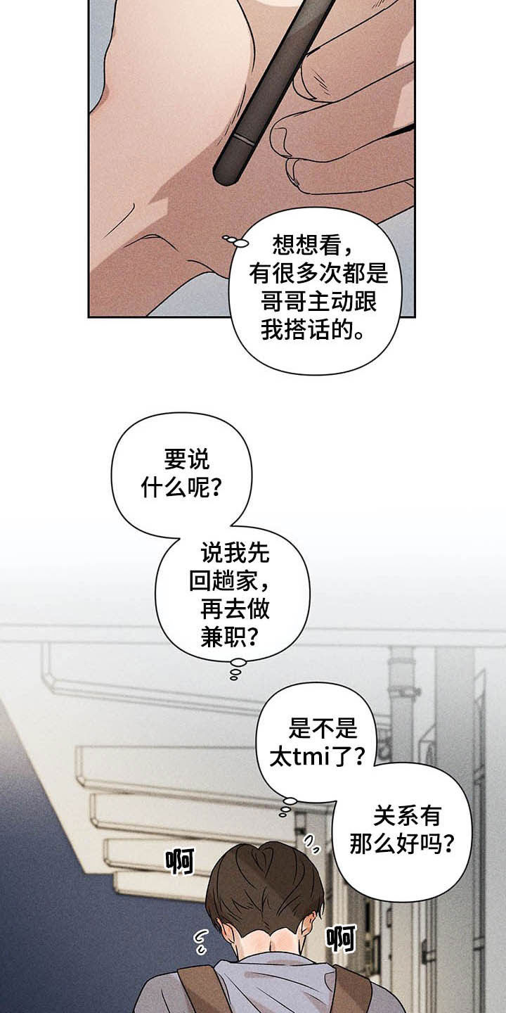 别让我心动漫画,第16章：被骗基因1图