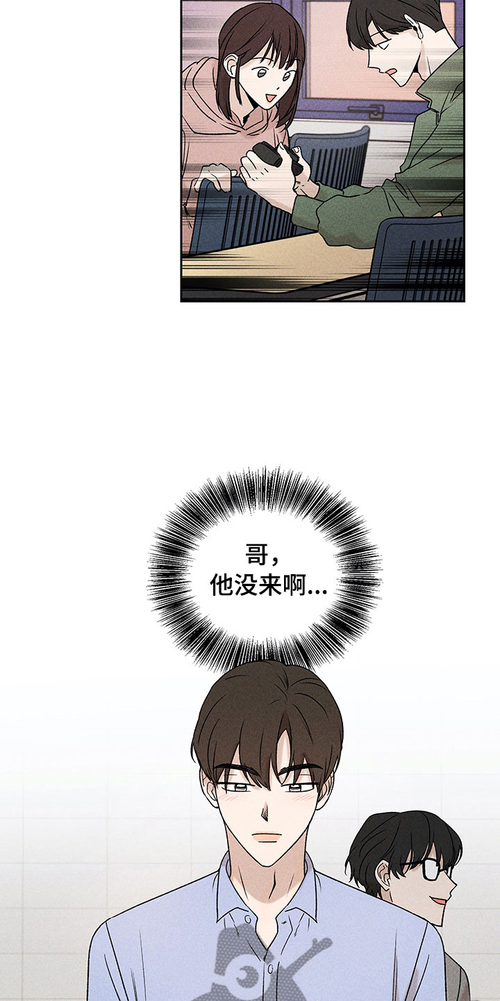别让我心动漫画,第9章：无法搭话2图