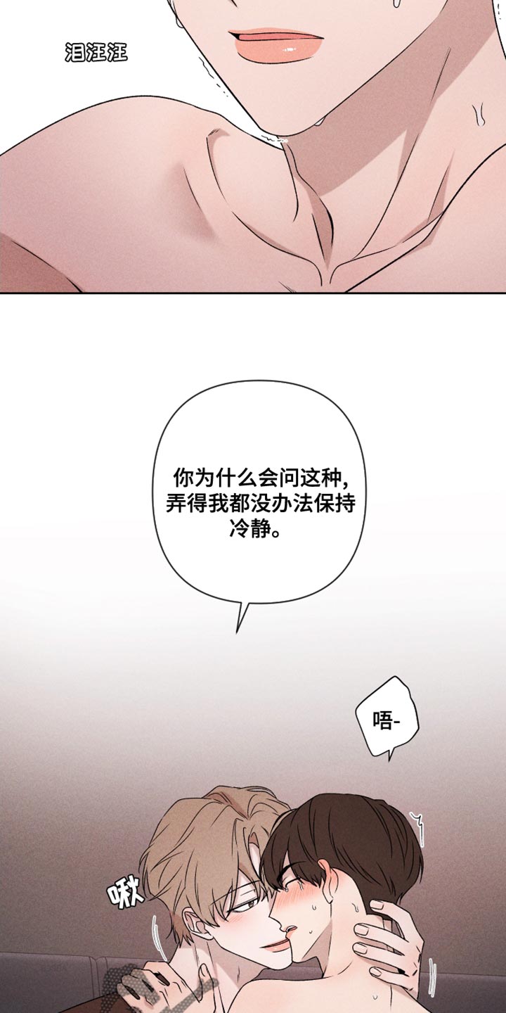 别让我心动漫画,第67章：【第二季】我可以2图