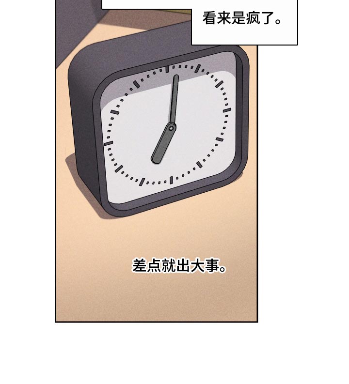 别让我心动漫画,第73章：【第二季】差点就出大事4图
