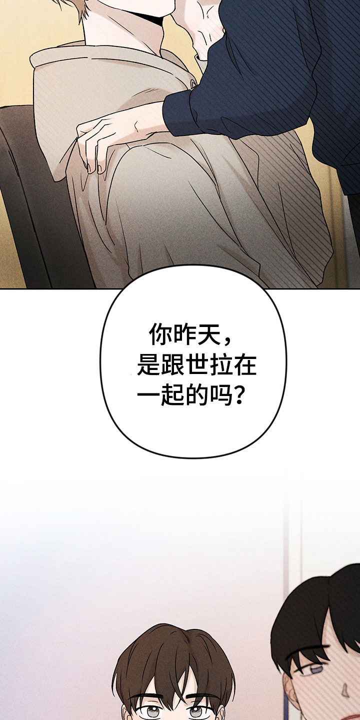 别让我心动漫画,第10章：流言蜚语5图