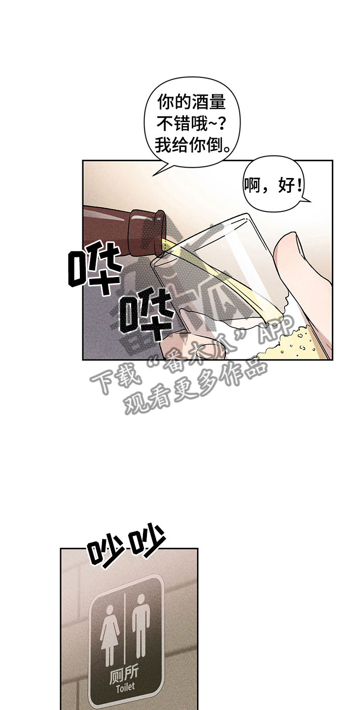 别让我心动漫画,第4章：巧克力奶4图