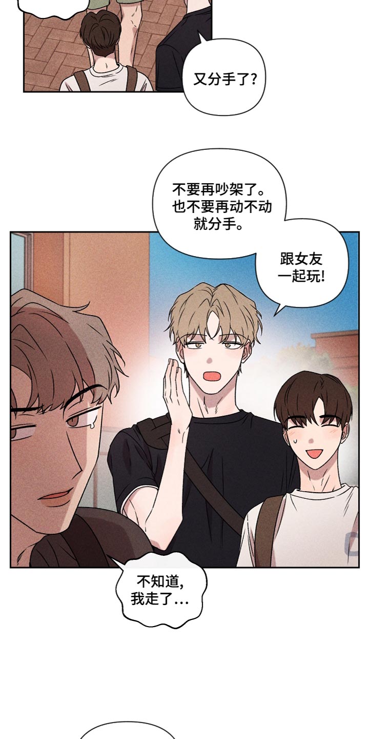 别让我心动漫画,第56章：【第二季】喜欢过4图