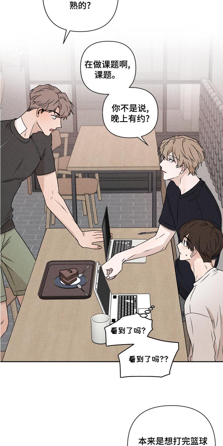 别让我心动漫画,第55章：【第二季】三个人一起玩2图