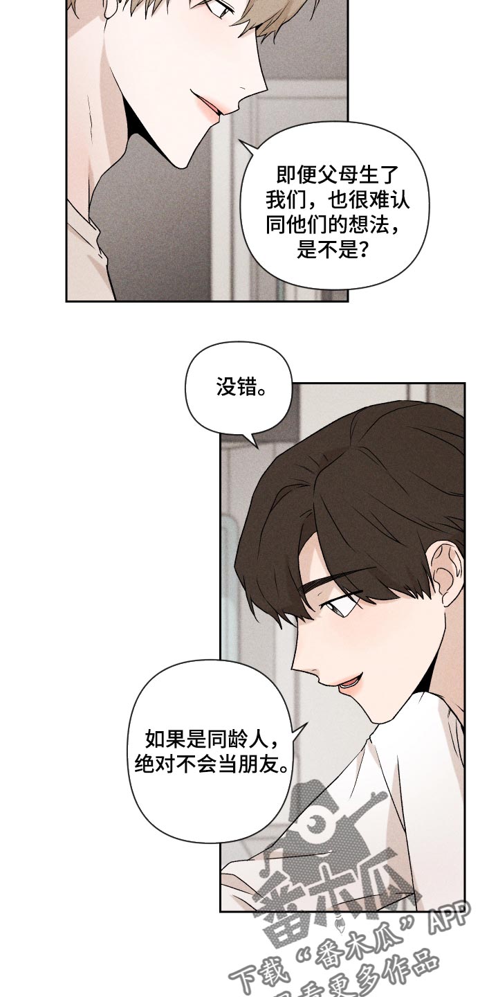 别让我心动漫画,第24章：期待2图