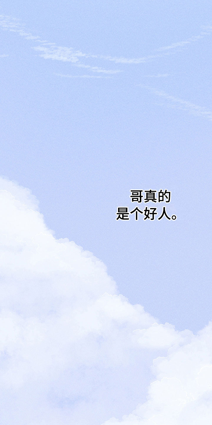 别让我心动漫画,第6章：说不出口5图