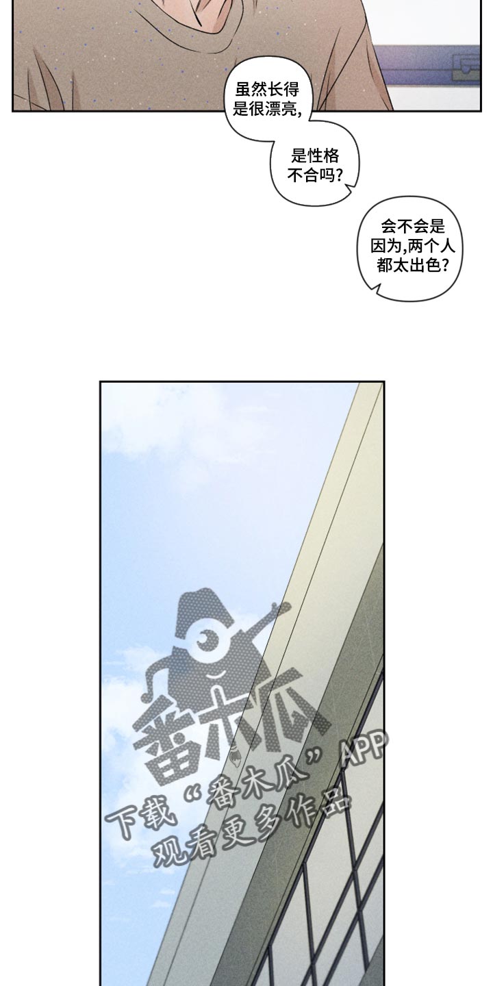 别让我心动漫画,第54章：【第二季】嫉妒4图