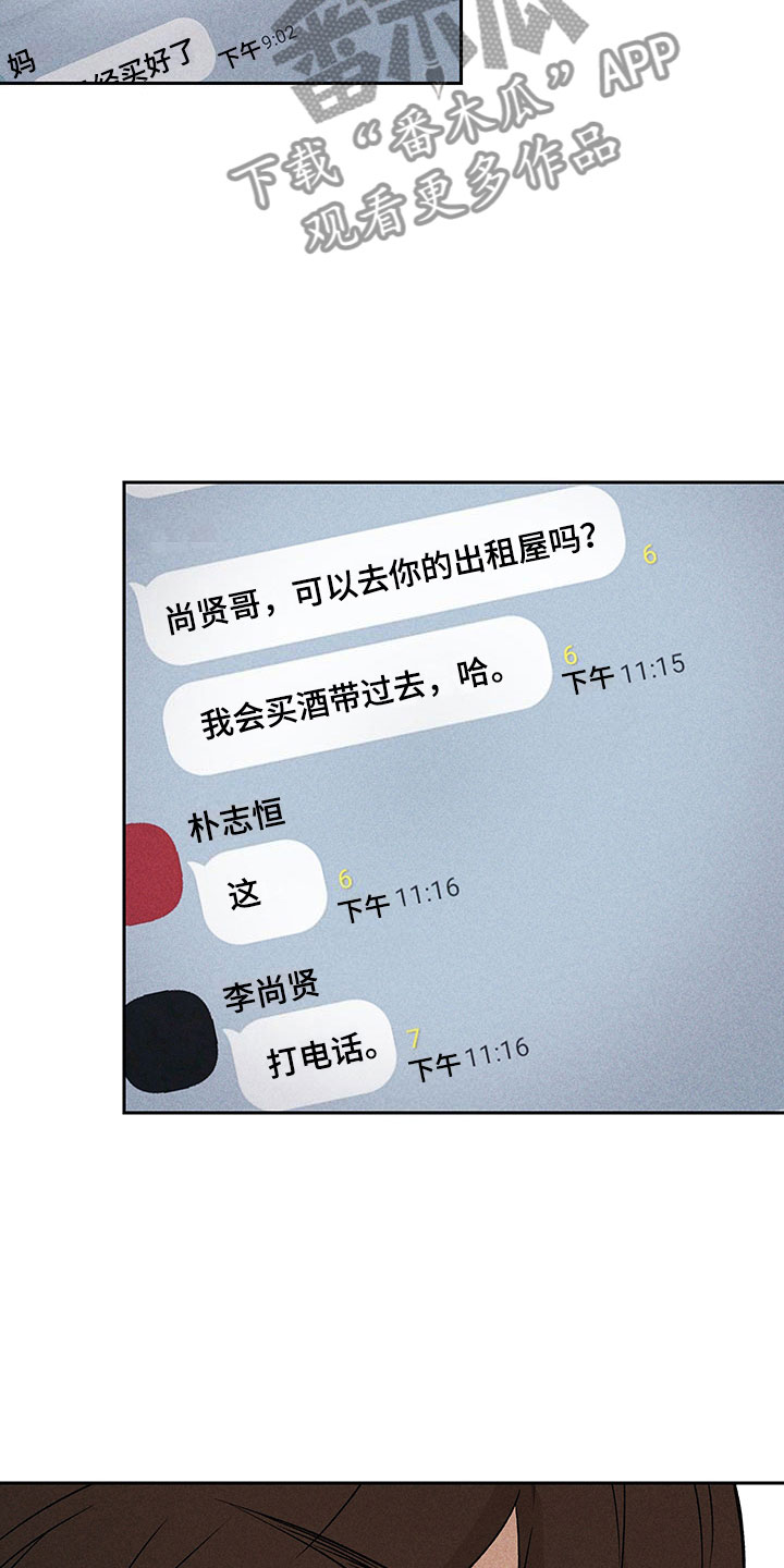 别让我心动漫画,第7章：下次再见4图