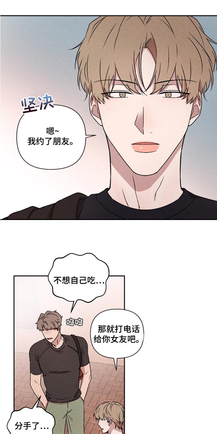 别让我心动漫画,第56章：【第二季】喜欢过3图