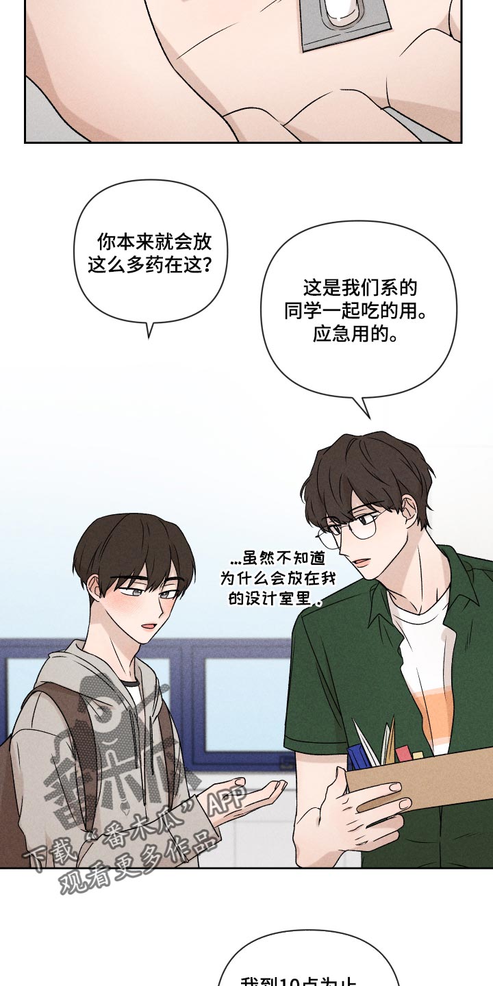 别让我心动漫画,第45章：感冒5图