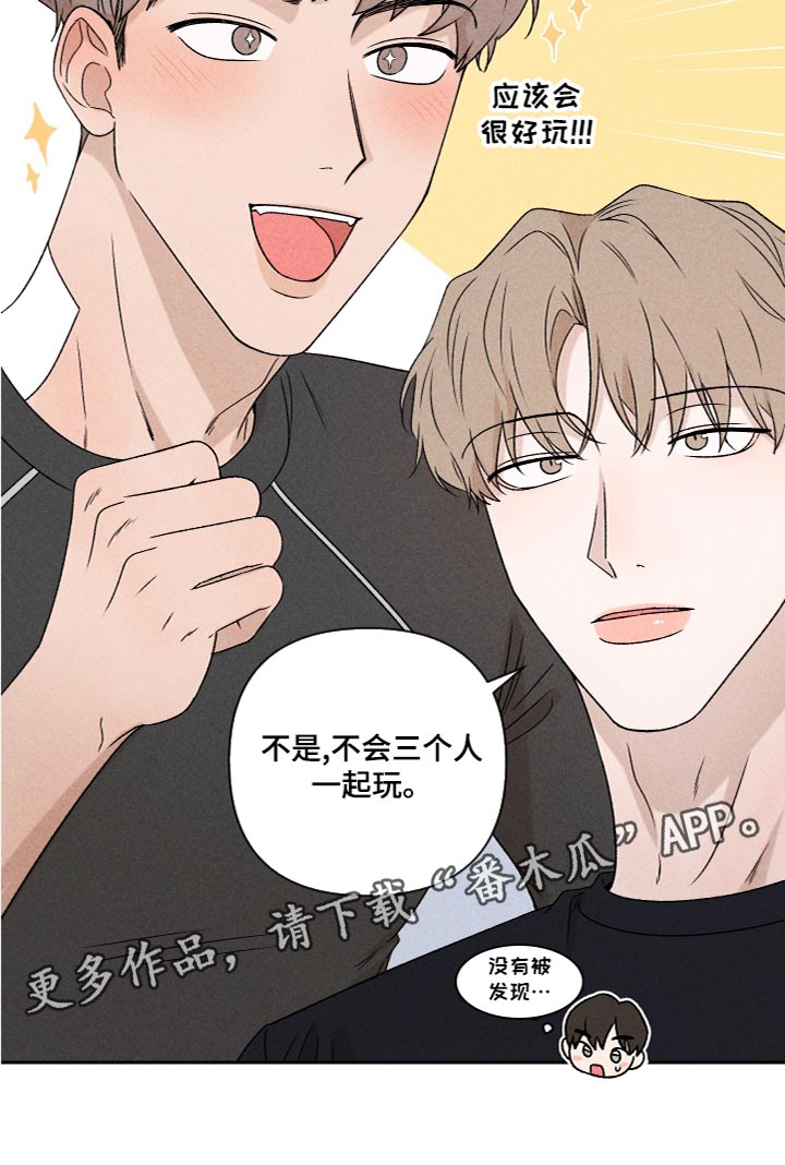 别让我心动漫画,第55章：【第二季】三个人一起玩3图