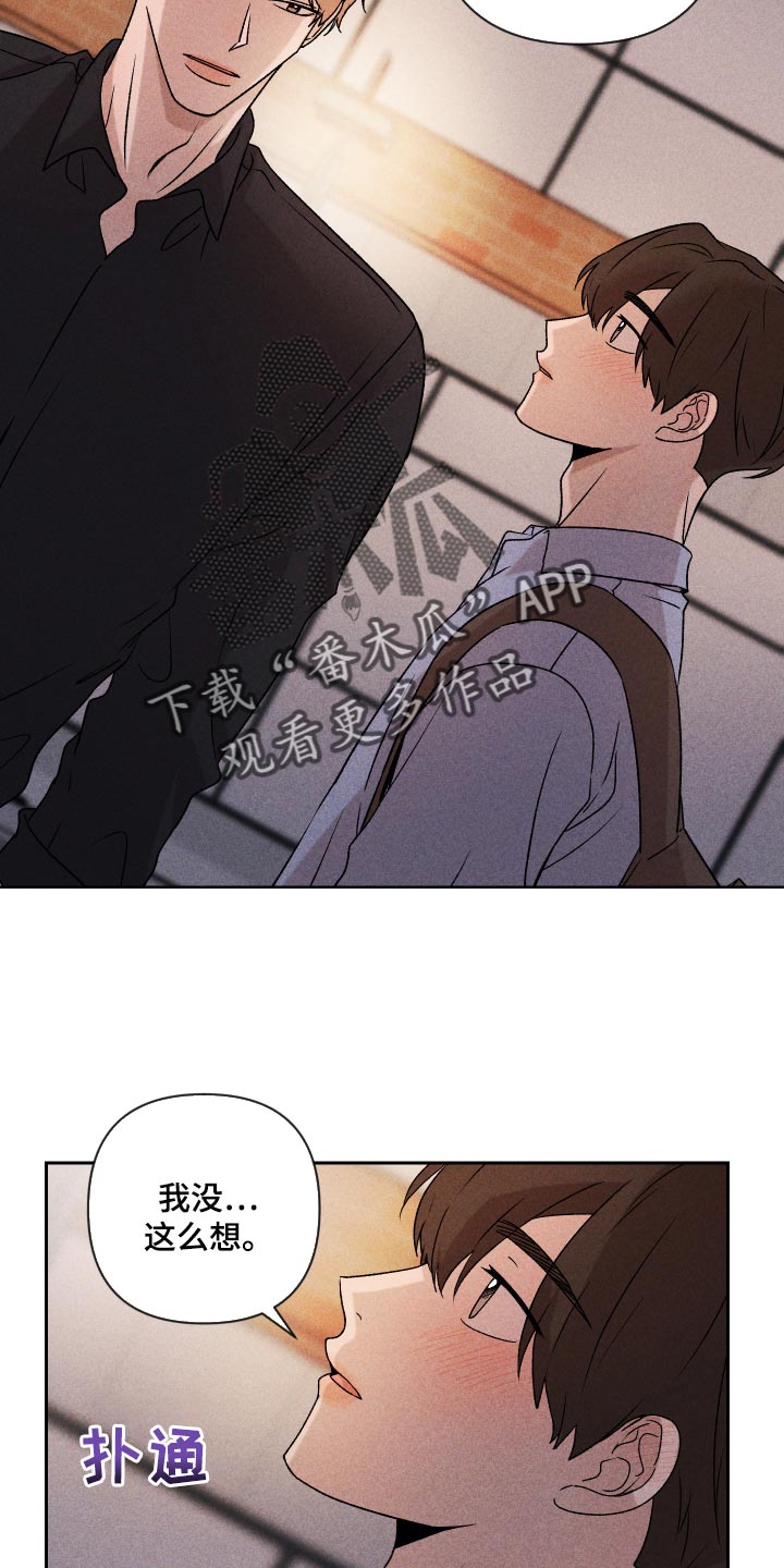 别让我心动漫画,第19章：为什么会喜欢我5图