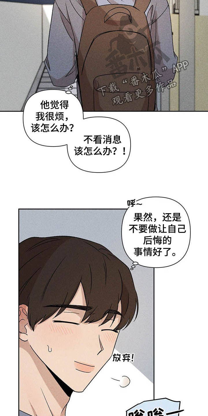 别让我心动漫画,第16章：被骗基因2图