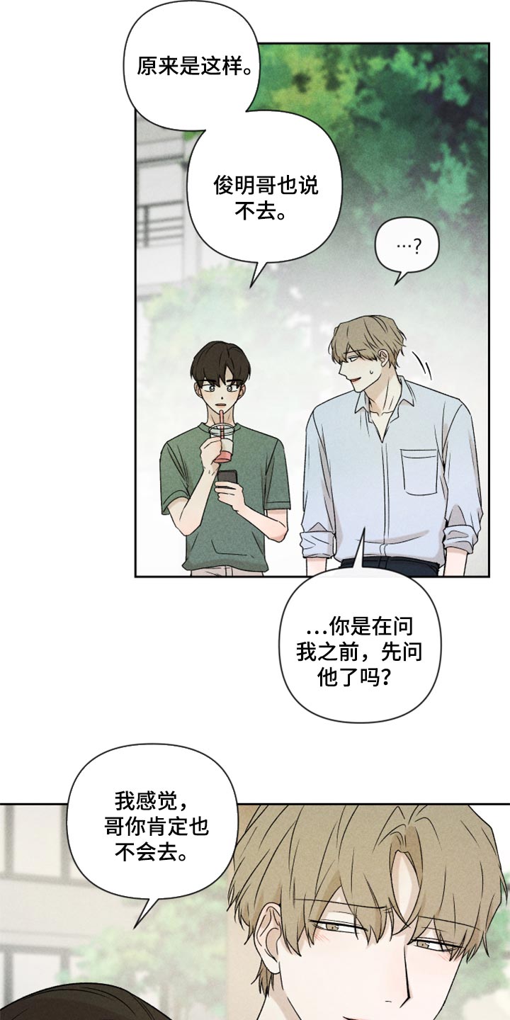 别让我心动漫画,第47章：赶紧来接我吧3图