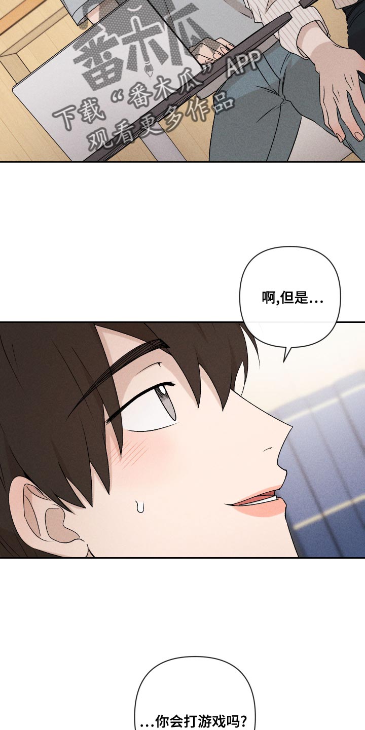 别让我心动漫画,第63章：【第二季】还是很在意5图