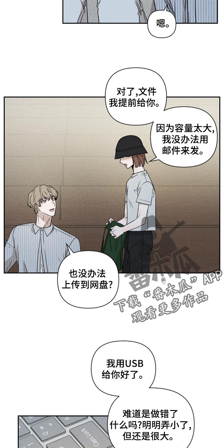 别让我心动漫画,第54章：【第二季】嫉妒3图