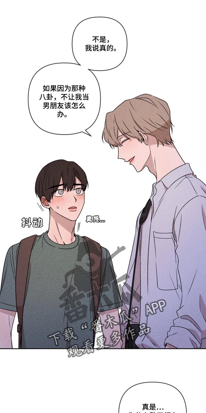 别让我心动漫画,第49章：经常被我骗3图