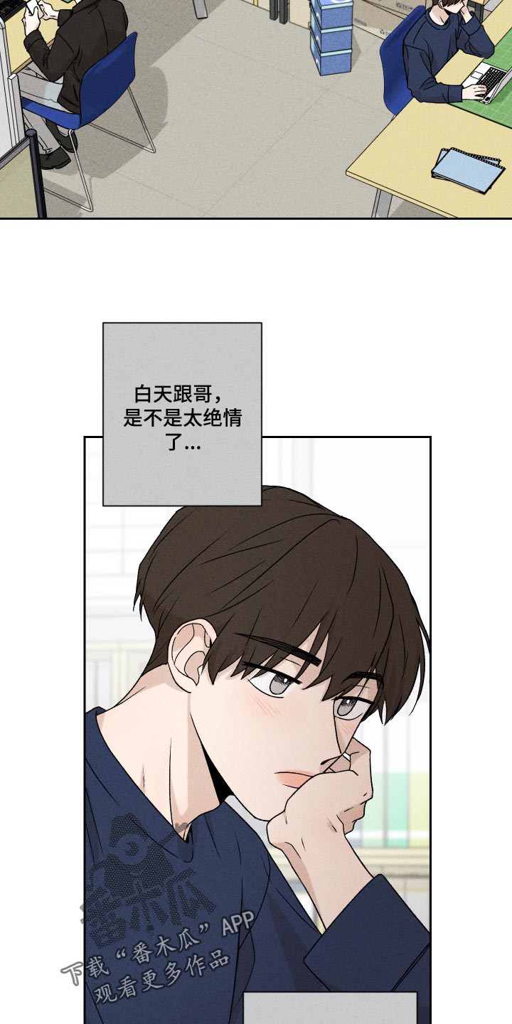 别让我心动漫画,第21章：联系2图