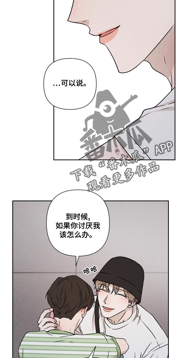 别让我心动漫画,第59章：【第二季】罪恶感2图