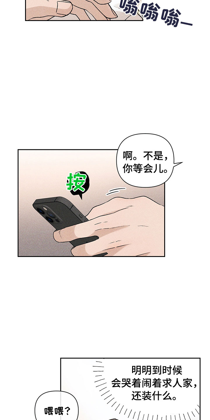 别让我心动漫画,第3章：小型聚会5图
