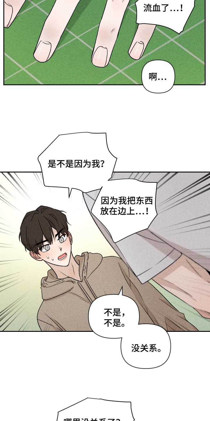 别让我心动漫画,第30章：跟我聊天还好吧1图