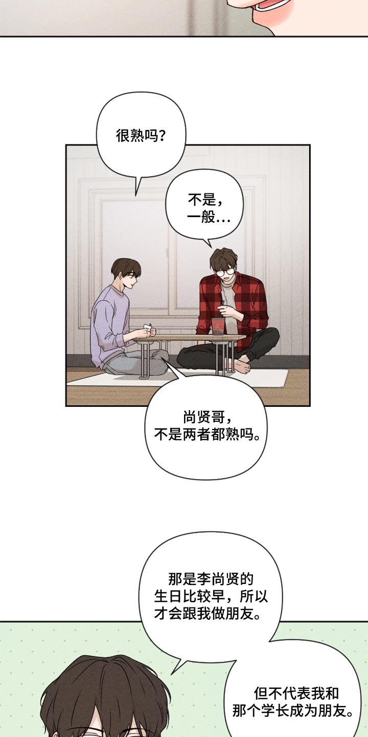 别让我心动漫画,第39章：厚脸皮4图