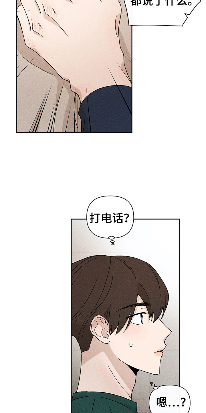 别让我心动漫画,第11章：主动帮忙5图