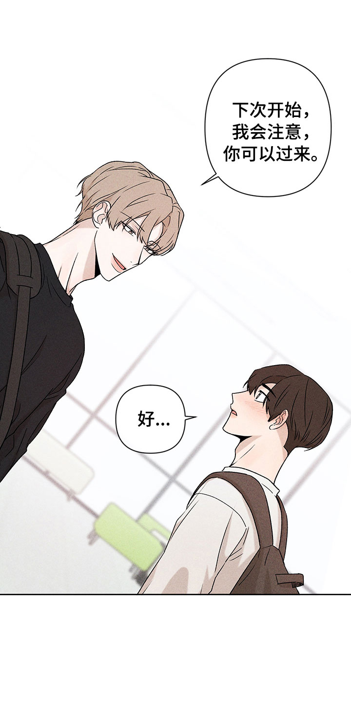 别让我心动漫画,第7章：下次再见2图