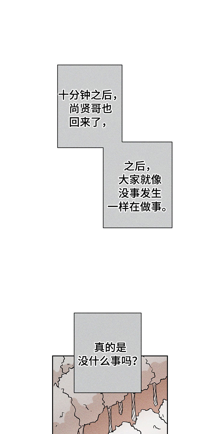 别让我心动漫画,第11章：主动帮忙2图