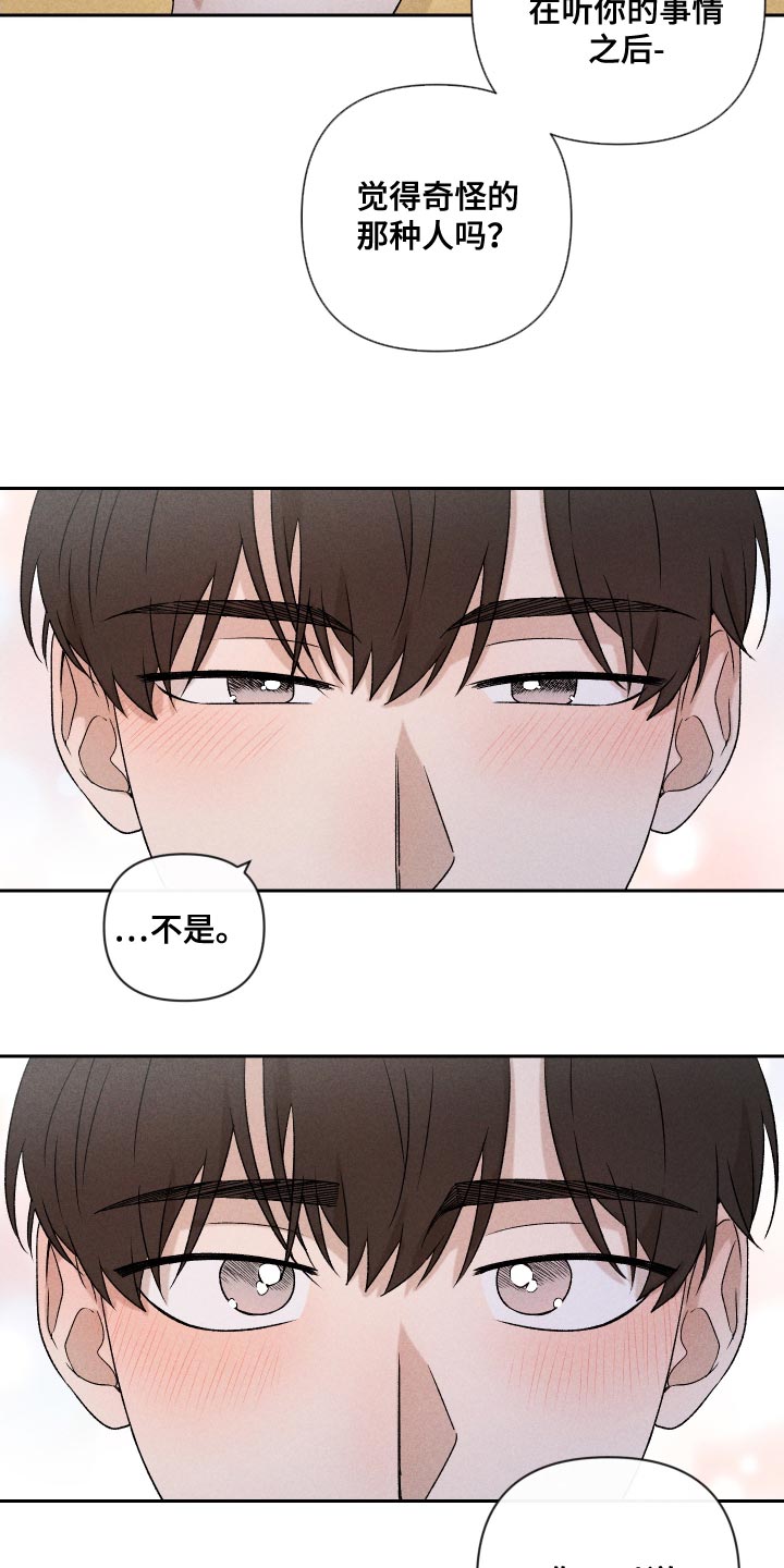 别让我心动漫画,第81章：【第二季】你可以说2图