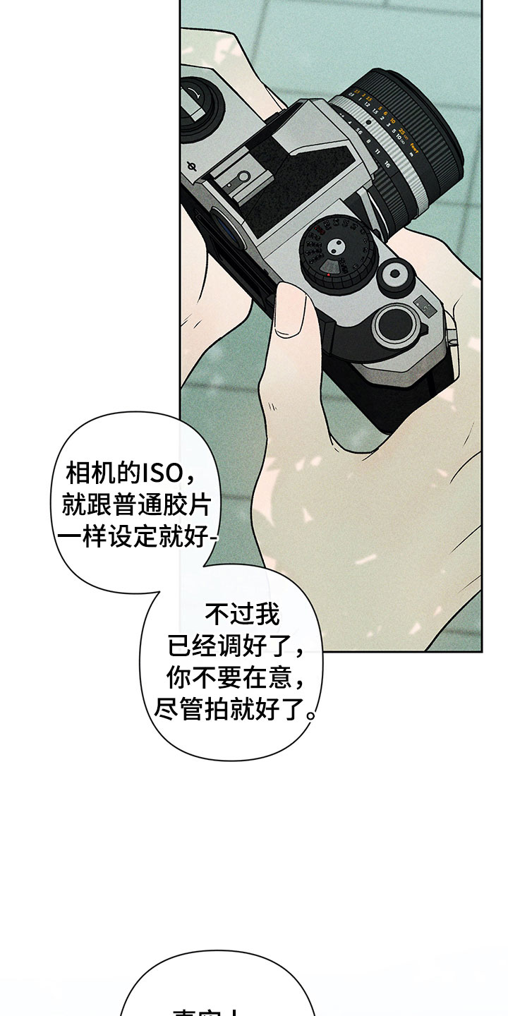 别让我心动漫画,第13章：外景拍摄5图