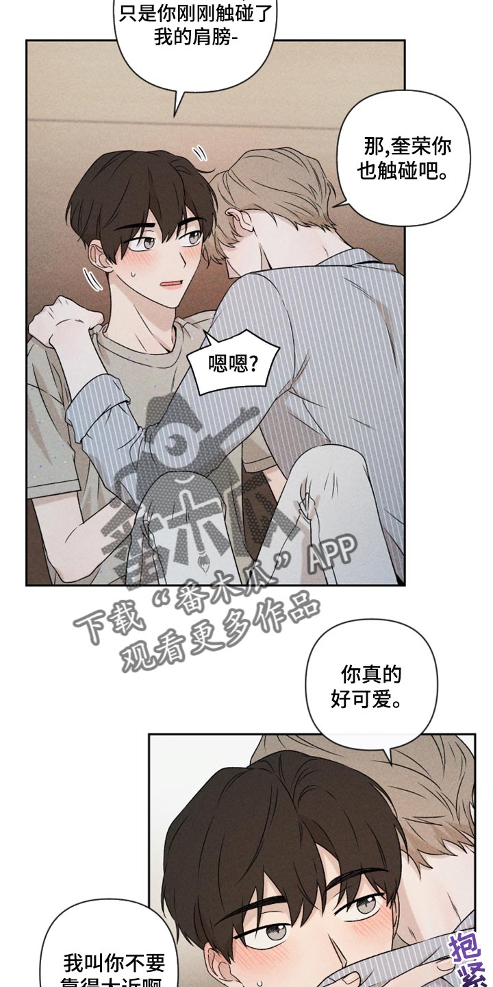 别让我心动漫画,第54章：【第二季】嫉妒4图