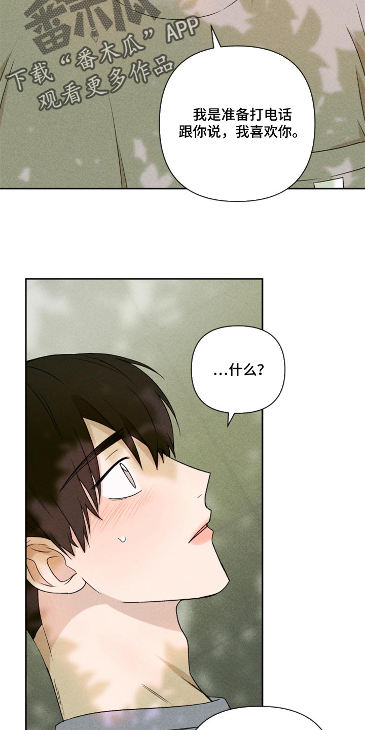 别让我心动漫画,第42章：太迟了吗？3图