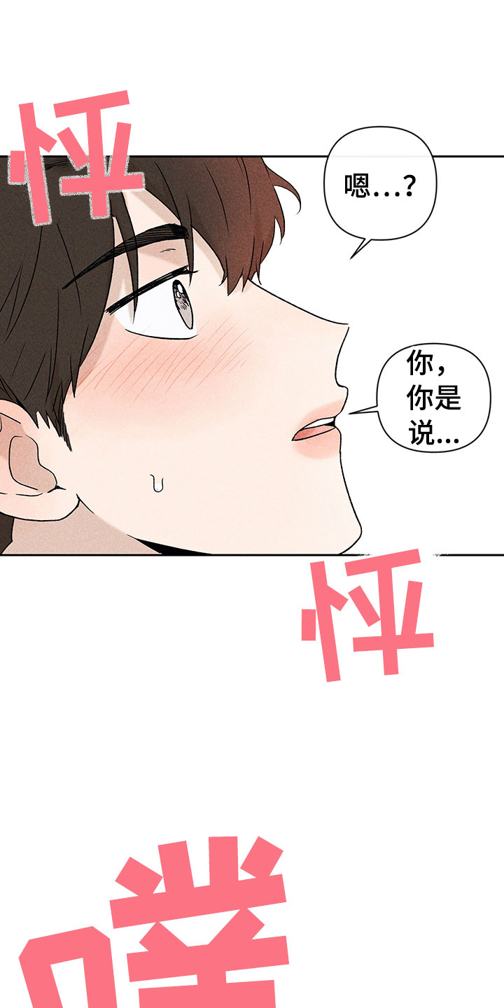别让我心动漫画,第2章：亲切的人1图