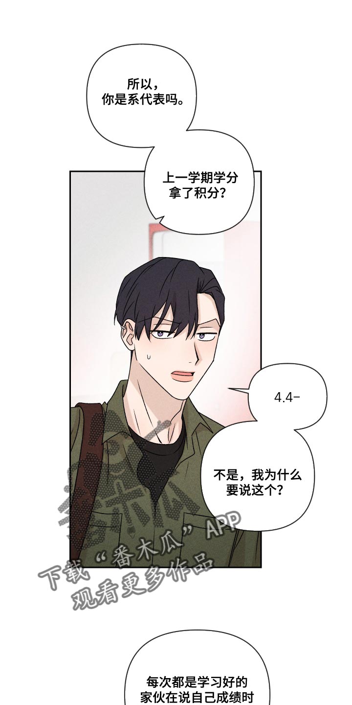 别让我心动漫画,第71章：【第二季】努力1图
