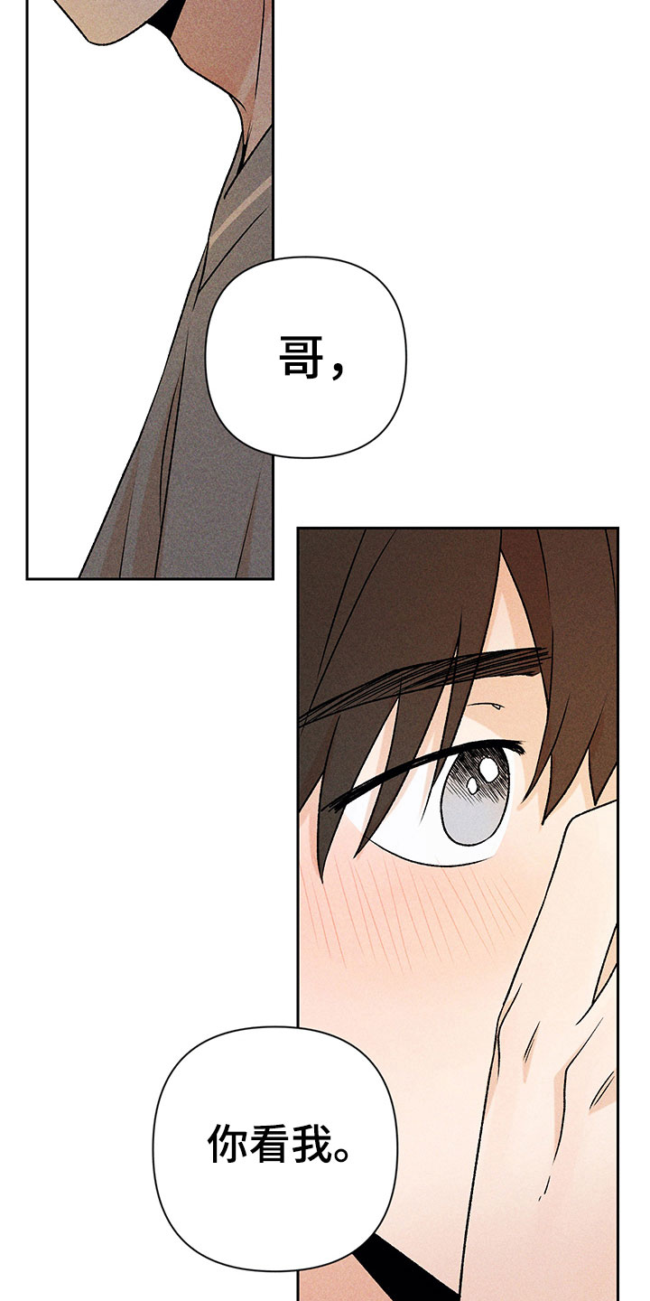 别让我心动漫画,第14章：不是错觉4图