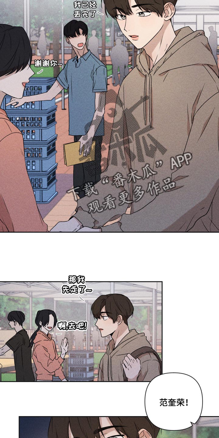 别让我心动漫画,第31章：八卦2图